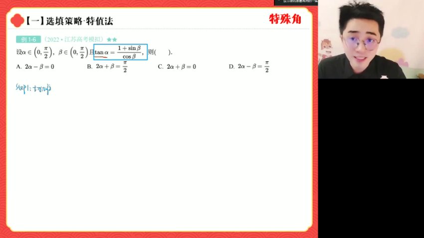 2024高三数学A+班二轮冲刺班（贾帅主讲）