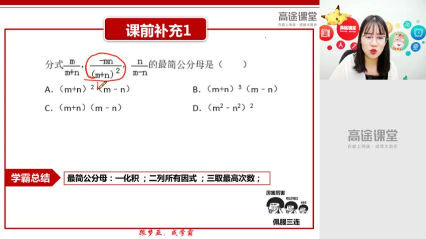 刘梦亚初二数学全年班：寒春+秋暑系统课