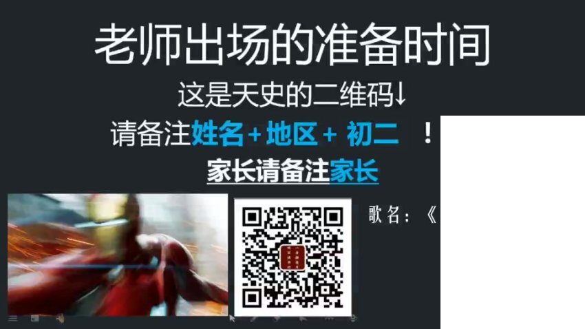 张天禄初二历史2020秋季班-16讲完整版