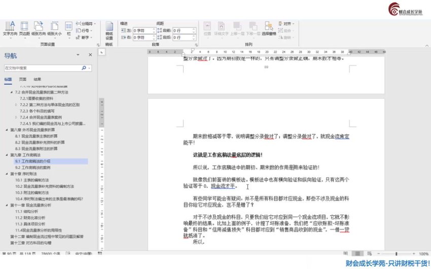 现金流量表编制与合并报表实操特训