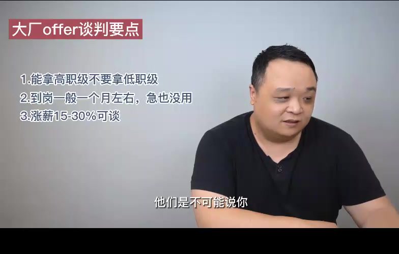 大厂面试攻略：7节课助你斩获offer