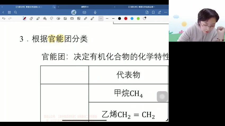 2024高二化学寒假班-赵晶老师精讲原子结构/周期律/有机化学