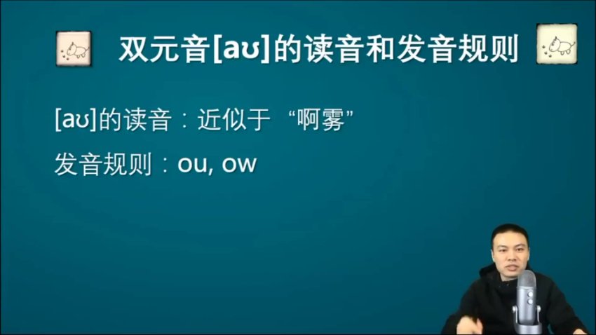 张俊杰国际音标速成课：从零掌握英语发音技巧