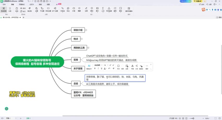 AI猫咪穿搭账号运营与变现全攻略