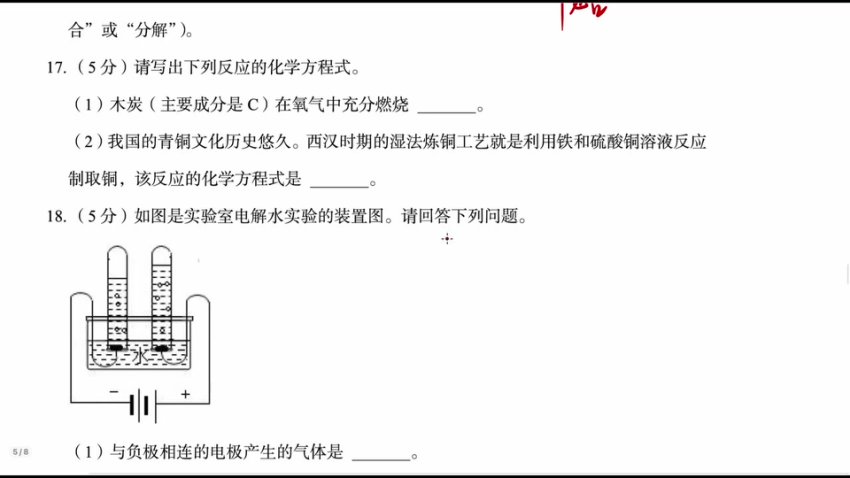 孙超初中化学70讲：考点精讲+压轴题+中考冲刺