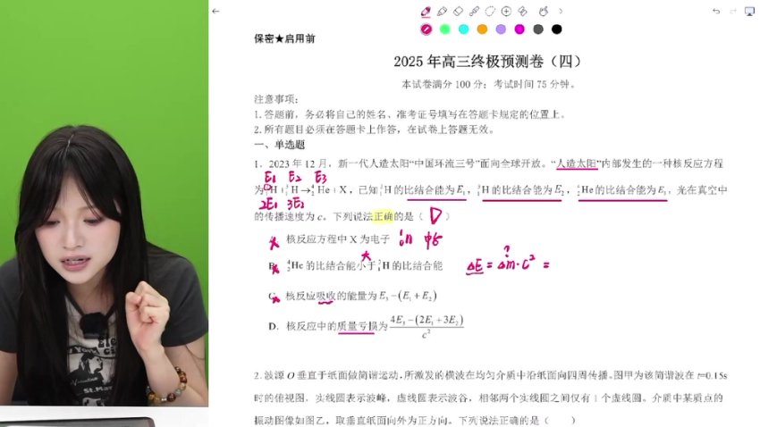 2025高考物理高分突破：林琬晴高三冲分营