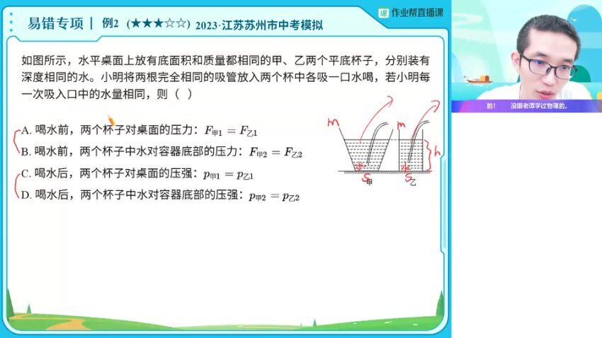 谭清军初二物理A+班2023春季全攻略