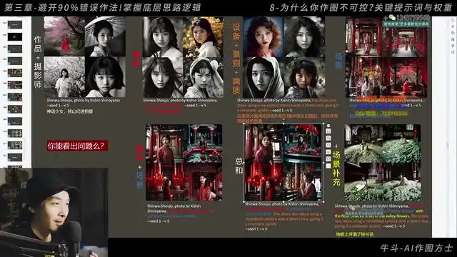 AI作图实战班：Midjourney与Stable Diffusion从入门到精通
