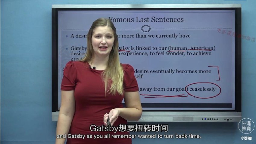 【AP文学必读】《了不起的盖茨比》精读课：20讲透析美国梦破灭