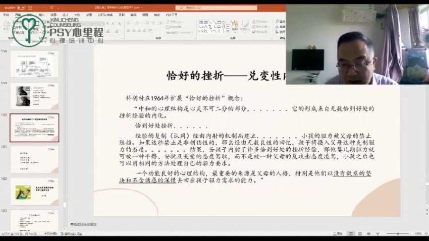 徐钧《自体心理高阶》返身性观察解读