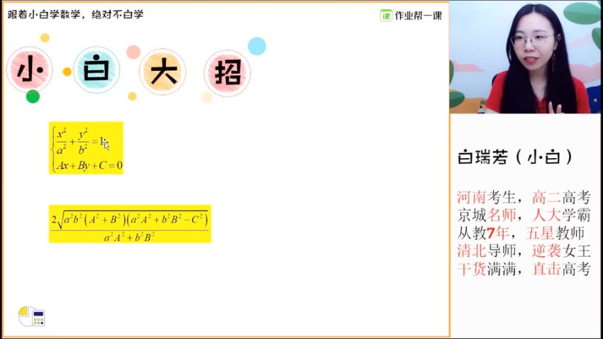 2024高三数学秒杀圆锥曲线大招班-白瑞芳