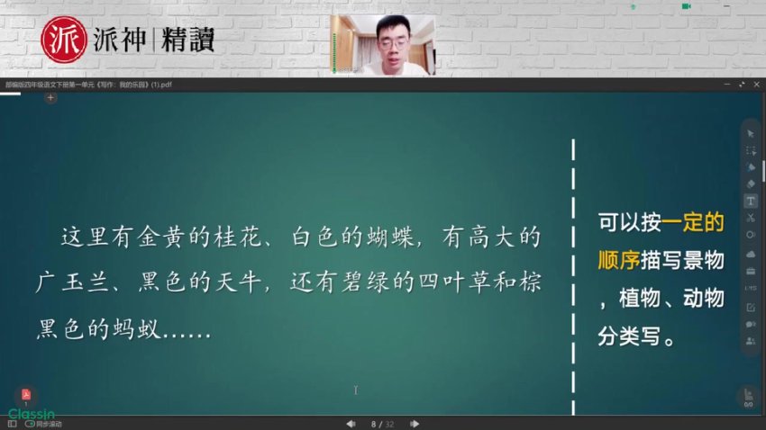 北大派派1-6年级同步作文范文精读课（附写作技巧+范文）