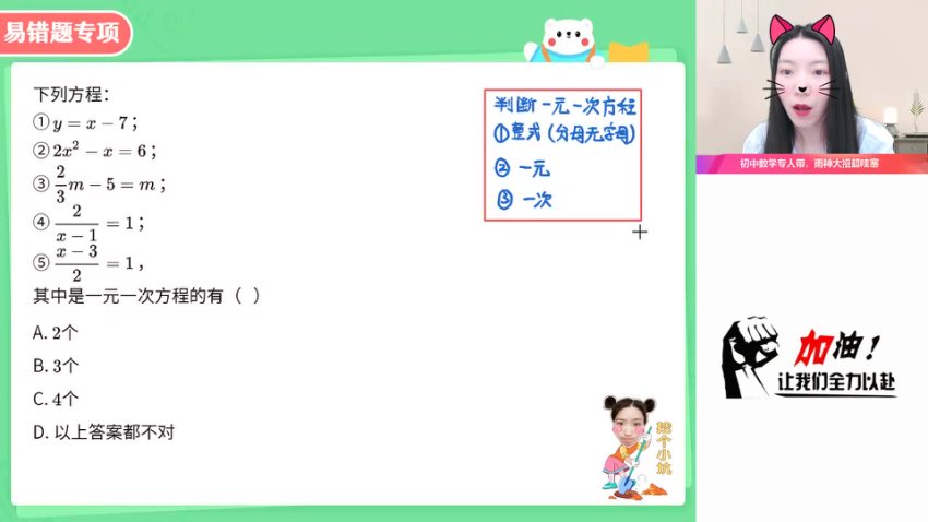 2023暑假初一数学A+班（人教版）精讲+易错题解析