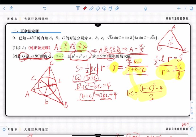 2024高考数学大题突破班：导数/解几/数列专题精讲