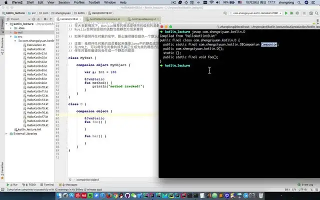 圣思园Kotlin高级进阶：从基础到协程实战与源码解析