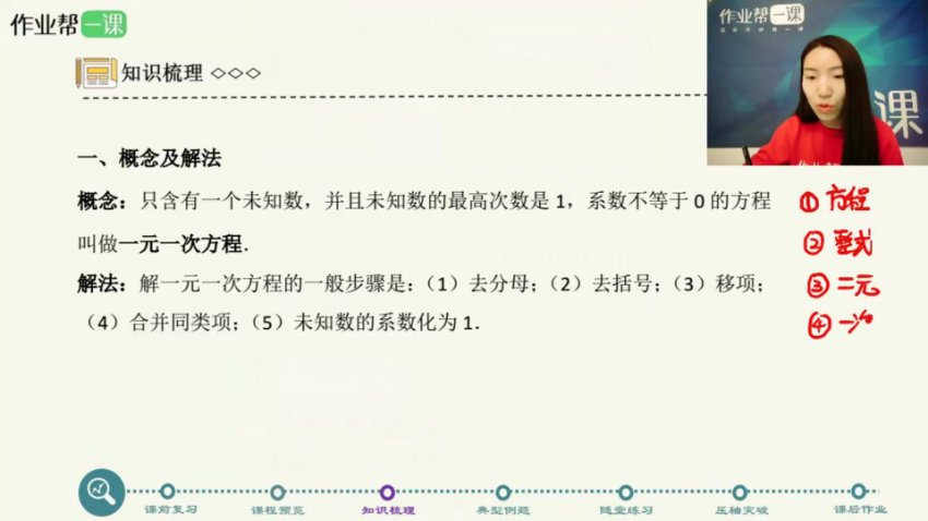 初一数学尖端培优班：王杭州徐丝雨秋季课程