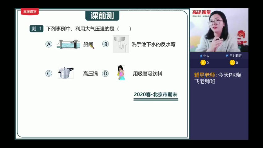 袁媛初二物理寒假班7讲精讲+讲义