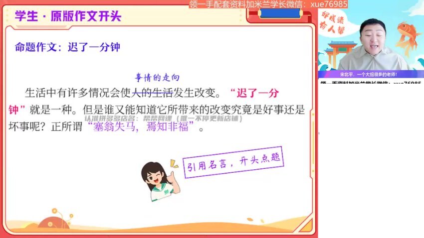 2023初一语文秋季A+班：宋北平精讲笔记与写作技巧