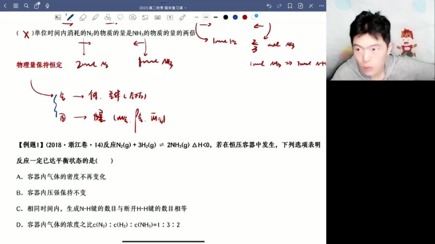 2024高二化学秋季班-高展老师题型精讲+考点突破