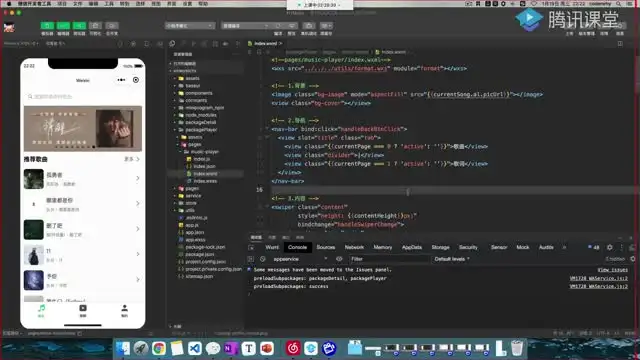 小程序音乐项目开发实战：全栈开发能力提升