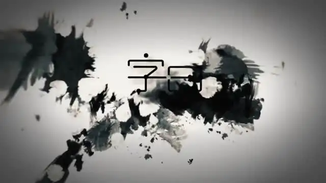 零基础硬笔行楷书法教程：从笔画到章法全面掌握