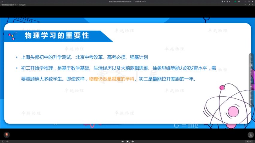 初中物理卓越班1-24讲全套（含四课一测+视频）