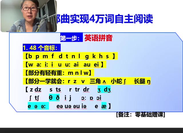 杨妈零基础英语速成：100短句+单词课+音标教学