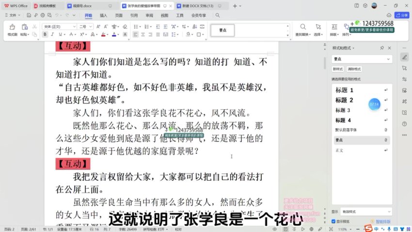 视频号直播卖书实战指南：从零到爆款