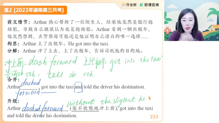 2025高三英语何红艳A+/A班全套课程（暑假+秋季+寒假+春季）