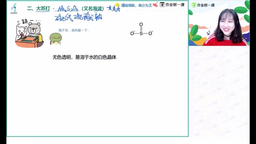 2024高考化学王堇大招课：元素周期律+硫代硫酸钠速解技巧