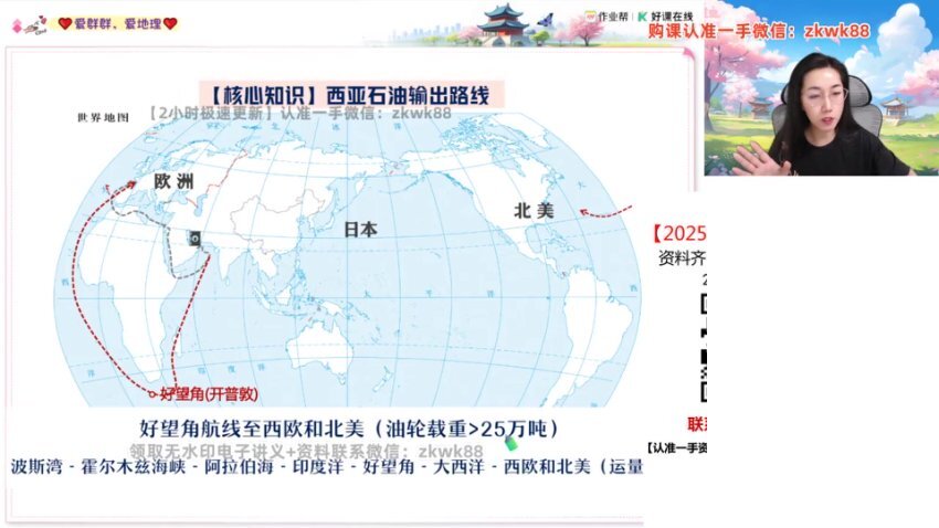 2025高二地理王群系统班：暑秋寒春全体系精讲