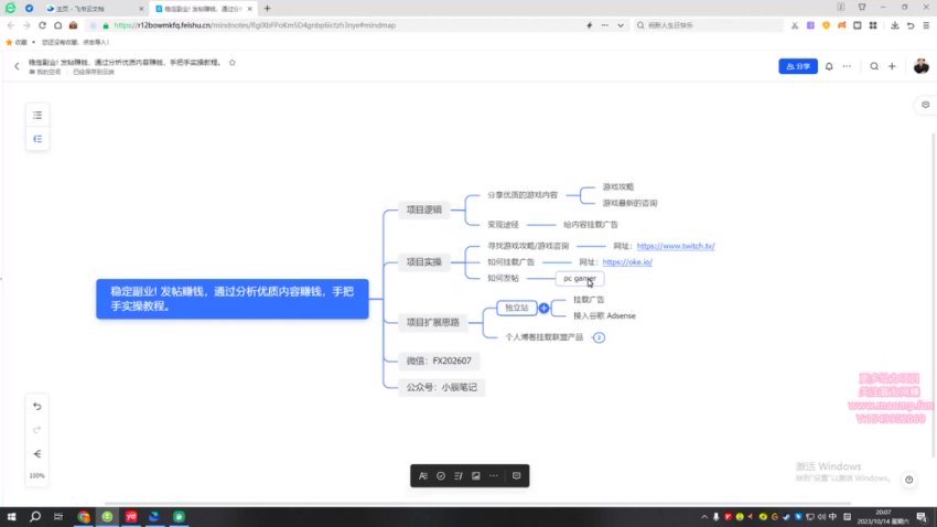 手把手教你发帖副业赚钱实操课程