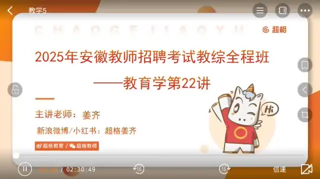 2025安徽教综备考资料：教育学+心理学全攻略