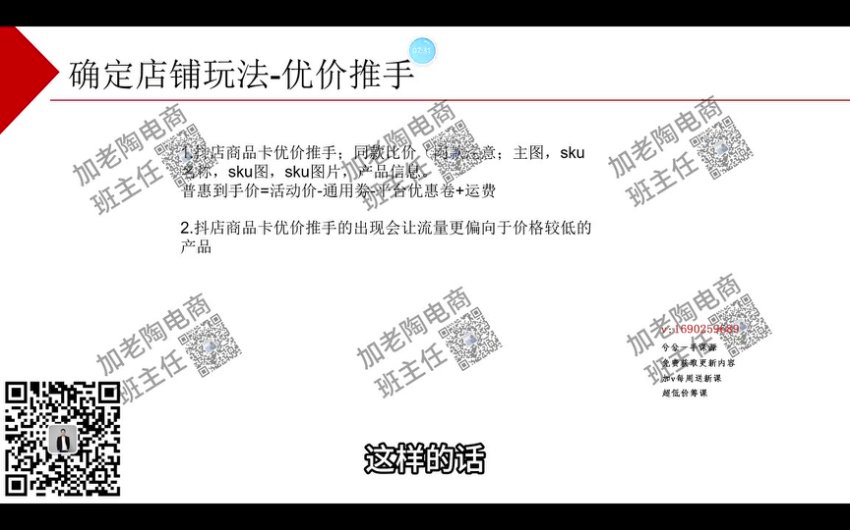 老陶抖音商品卡运营35讲：从0到1玩转店铺流量