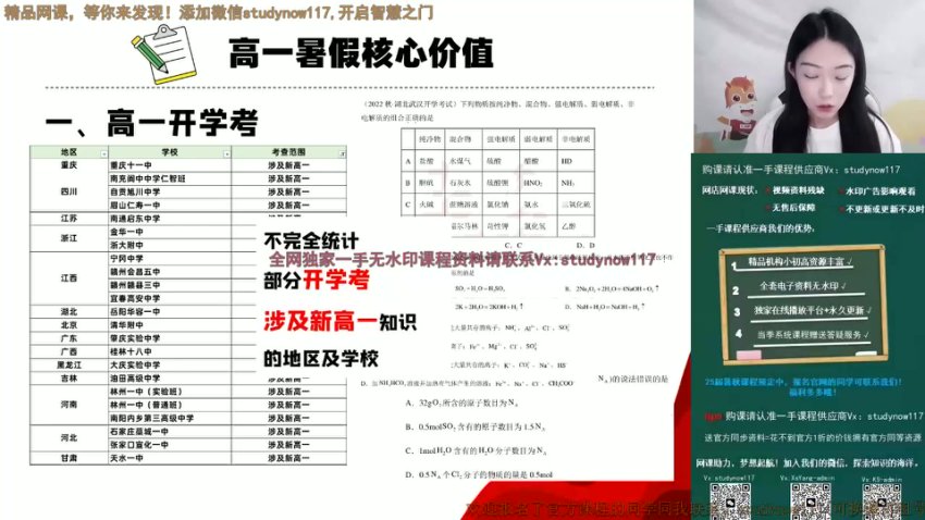 2024-2025高一化学必修一系统课：马旭悦讲氧化还原/离子反应/元素周期律