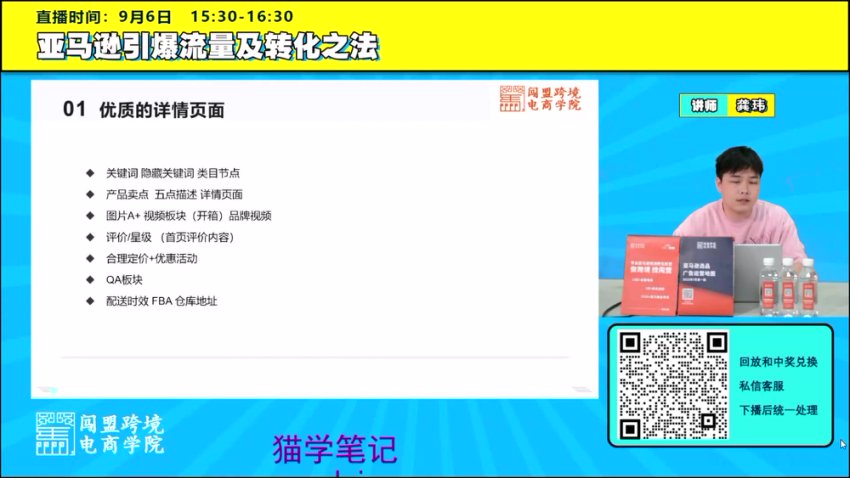 2023亚马逊运营实战课：开店选品广告爆单全攻略