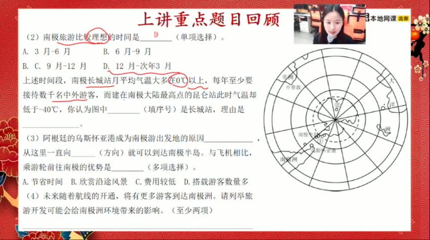 初一地理春季直播课（人教版）-陈剑煜精讲