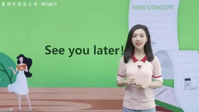 新概念英语1-4册全解析：Diana老师精讲