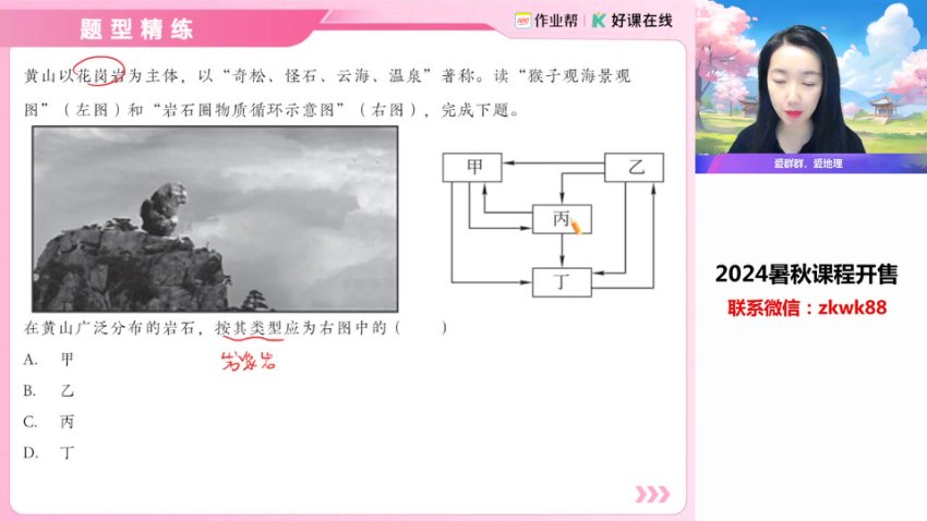 2025高三地理二轮三轮冲刺班-王群热点专题+解题技巧