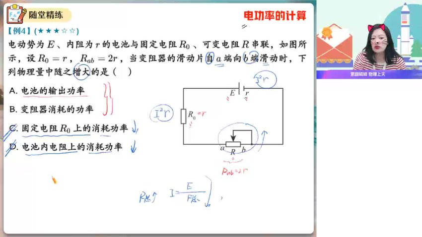 2023-2024高二物理冲顶班（彭娟娟主讲·含电学磁场专题）