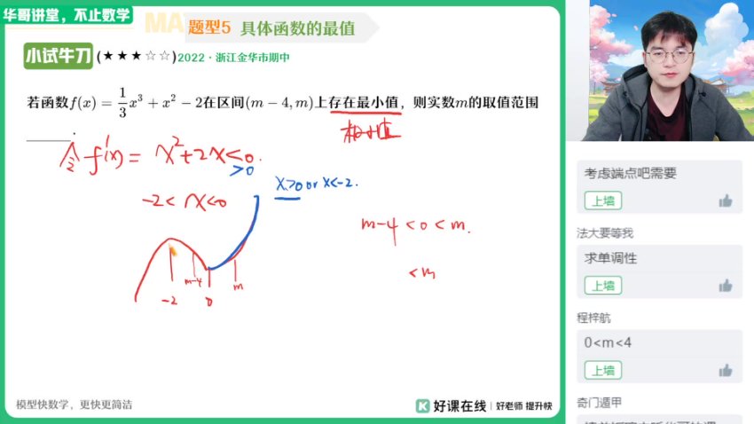 2024高二数学导数+排列组合冲刺班（张华主讲）