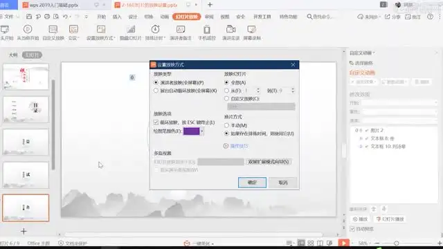 WPS办公软件从入门到精通教程