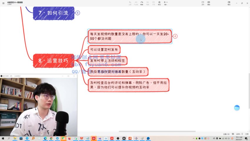 白龙笔记：B站每日50+引流变现实战指南