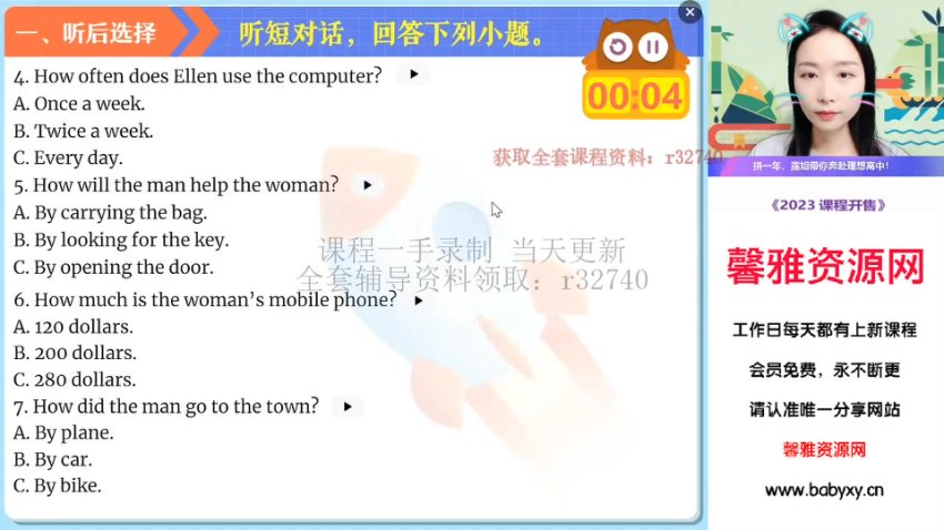 2023初三中考英语听力口语高分突破班