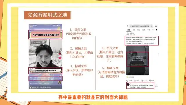 2024短视频图书带货实战：爆款打造与运营全攻略