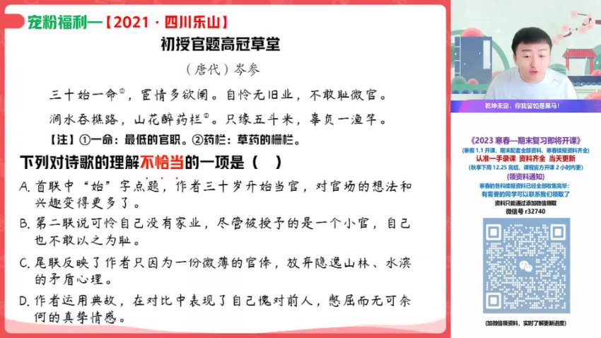 2022秋季宋北平初三语文A+班-中考冲刺全攻略