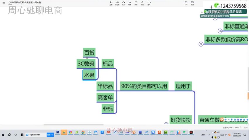 周心驰无界直通车拉搜索实战课