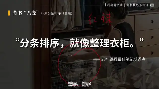 高效背书技巧：利奥背书法系统课程