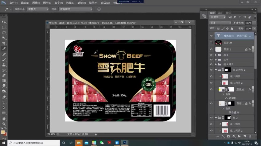 2022贾丽芳包装设计实战课程第8期