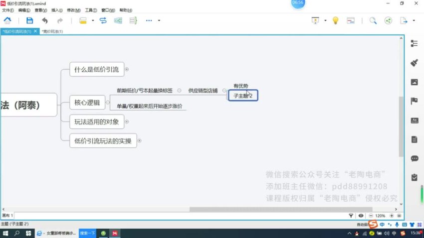 2023拼多多运营：15套独家技术实战指南